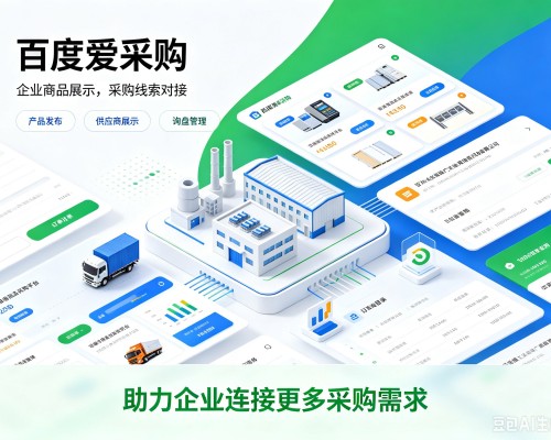 香格里拉百度爱采购